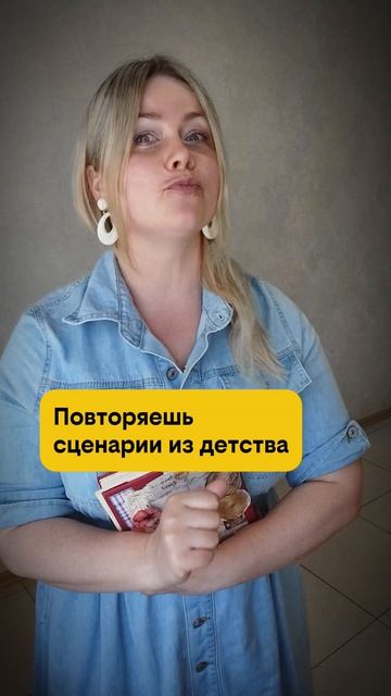 Не тот партнер