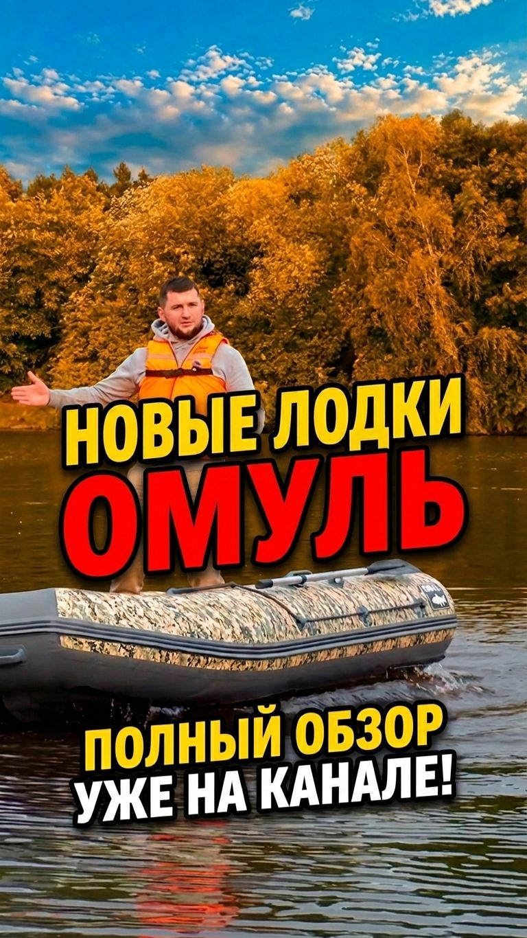 Лодка ПВХ Omul 380: выдержит ли отвертку и танцы? Анонс   #омул380 #лодкапвх #обзор  #лодкаOmul