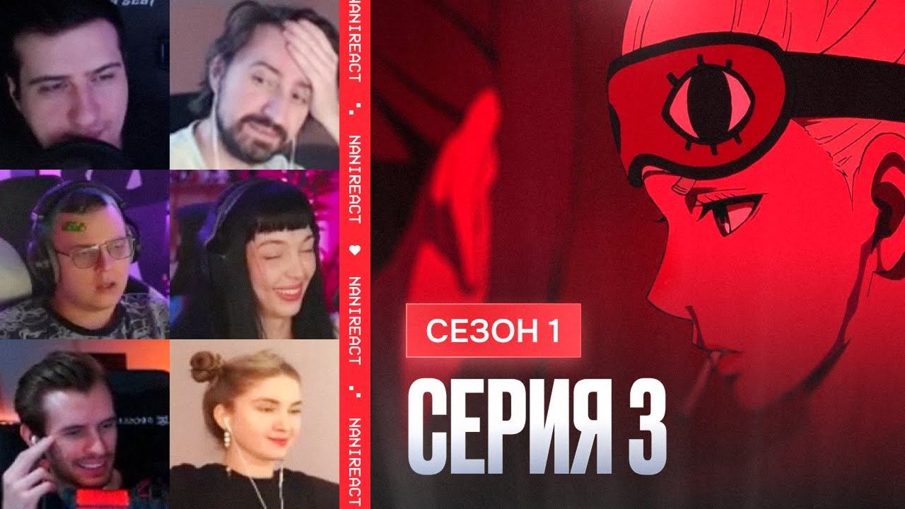 Реакция стримеров: Появления Бабули Аясы. ДанДаДан 1 сезон, 3 серия.