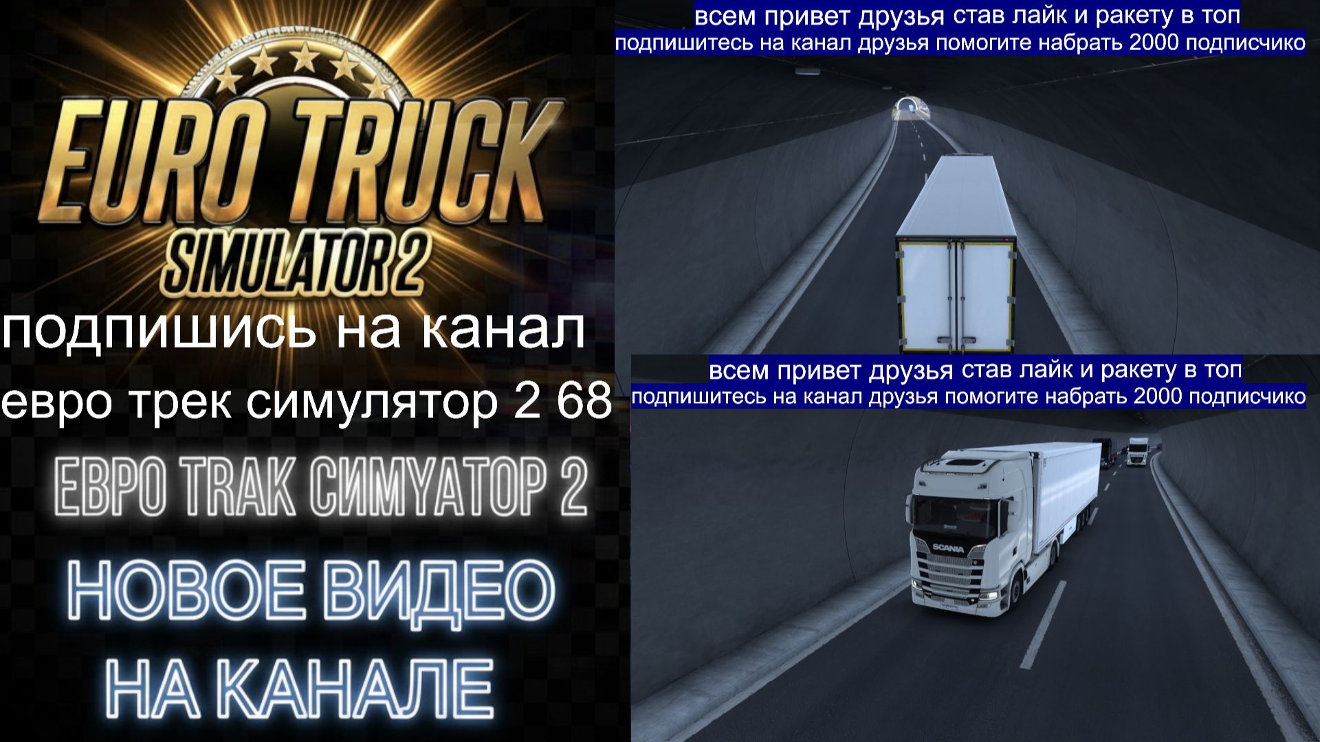 ЕВРО ТРАК СИМУЛЯТОР 2