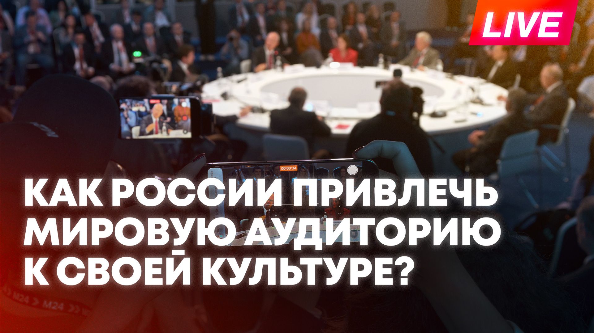 Мягкая сила: почему важно продвигать российские ценности в мире?