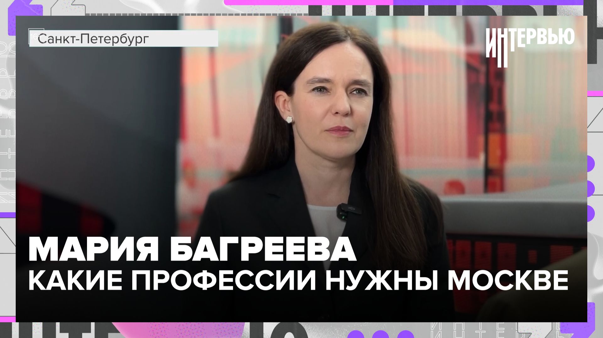 Мария Багреева: в Москве не хватает 450 тысяч работников