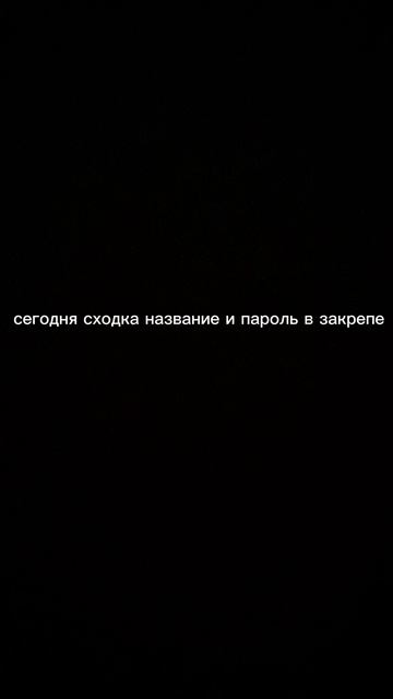 Сходочка
