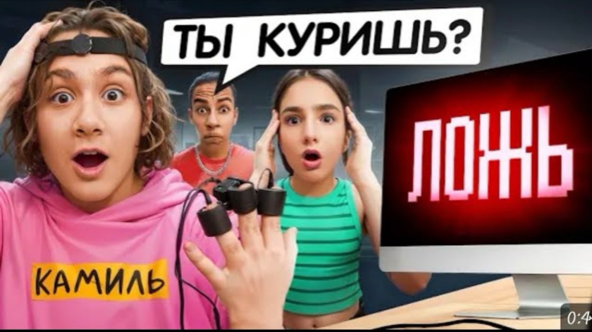 🍿 Детектор лжи раскрыл всю правду🤯Камиль скрывал это от нас