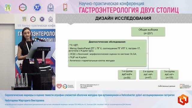 Чеботарева Маргарита Викторовна Серологические маркеры в оценке тяжести атрофии слизистой оболочки ж