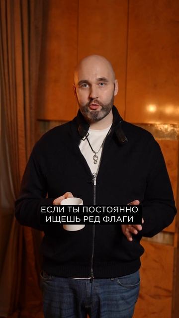 Как ПЕРЕСТАТЬ видеть ред флаги в отношениях?