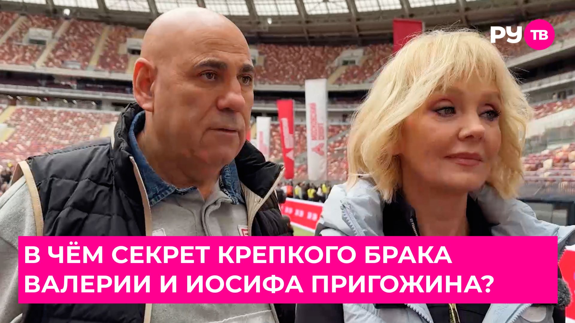 В чём секрет крепкого брака Валерии и Иосифа Пригожина?