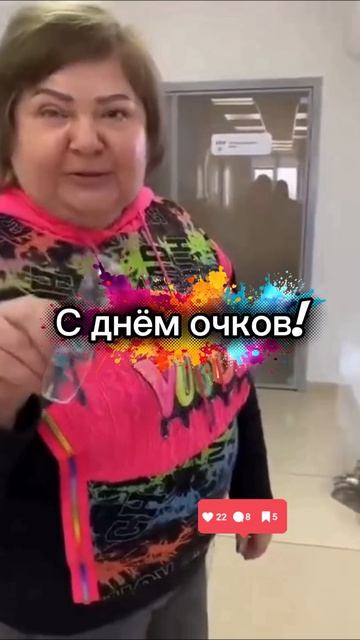 Кому нужны очки?..😉