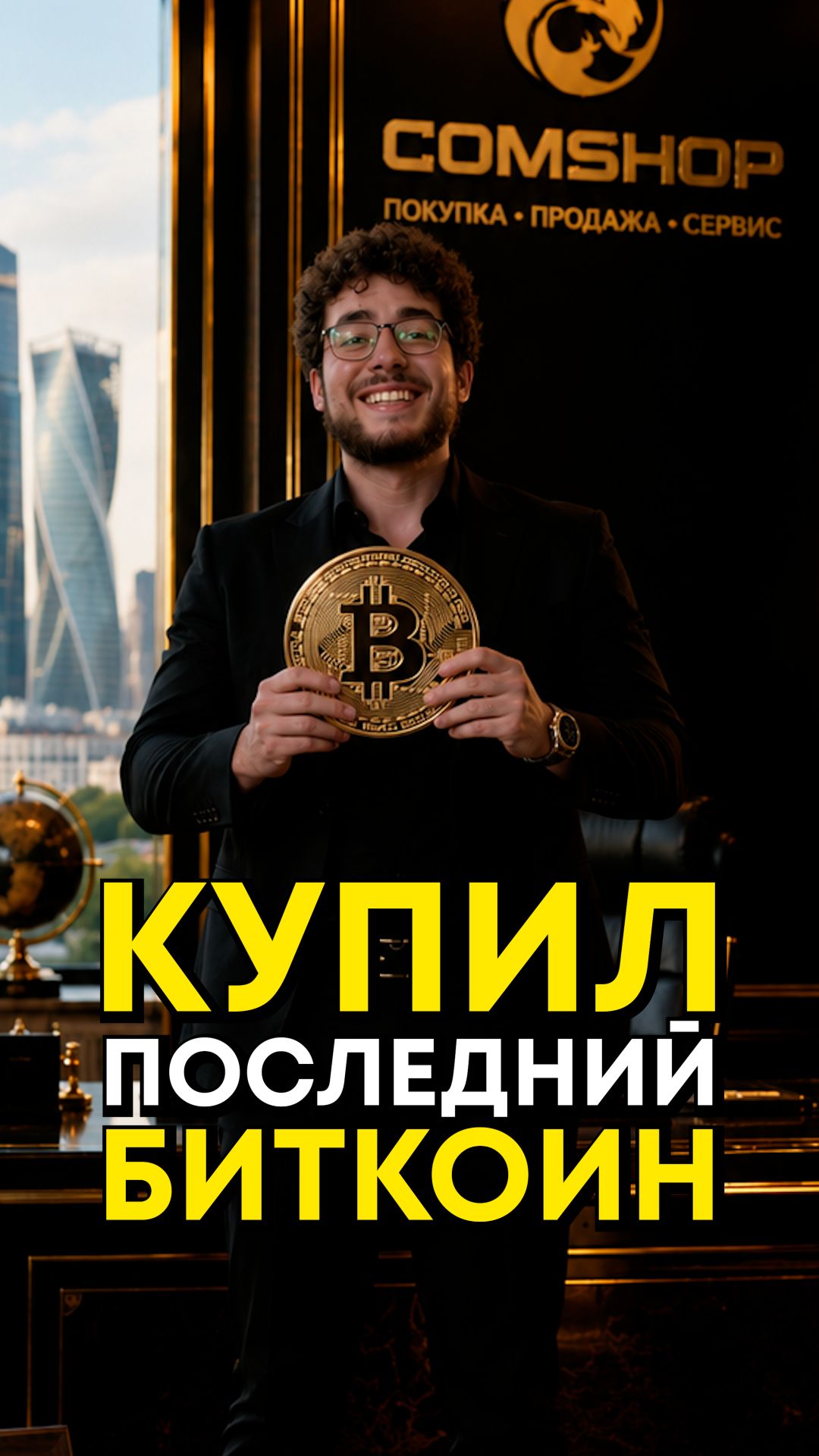 Последний биткоин
