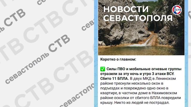 Менее чем за сутки силы ПВО отразили четыре атаки ВСУ на Севастополь