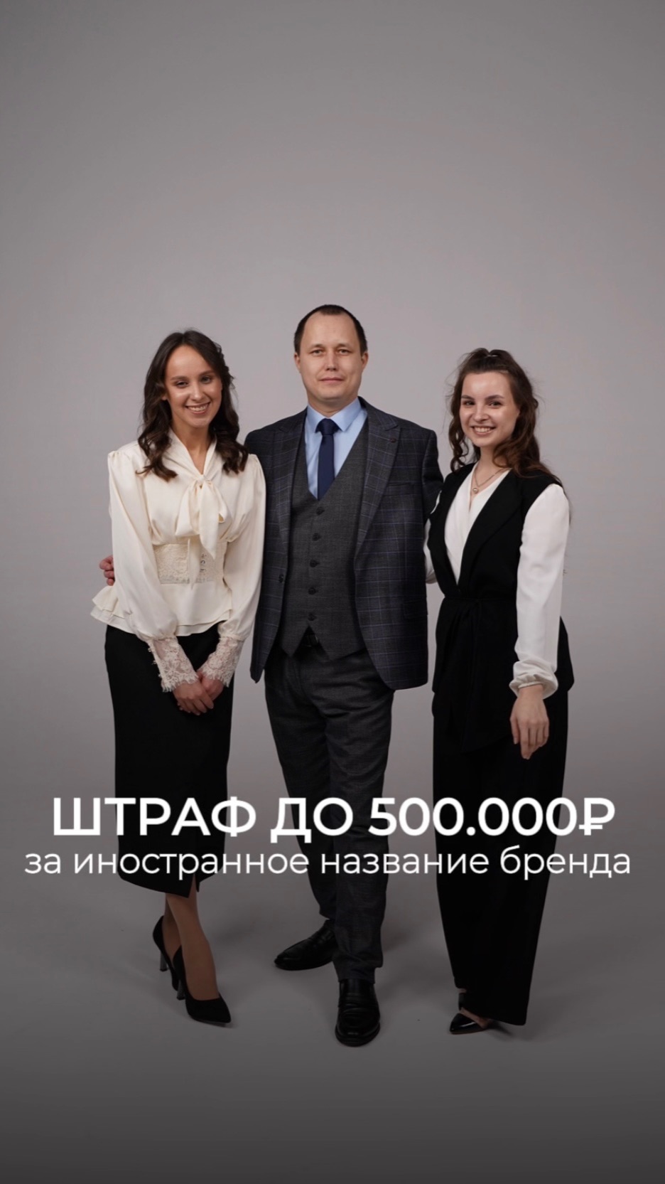 Штраф до 500 000 ₽ из-за иностранного названия бренда