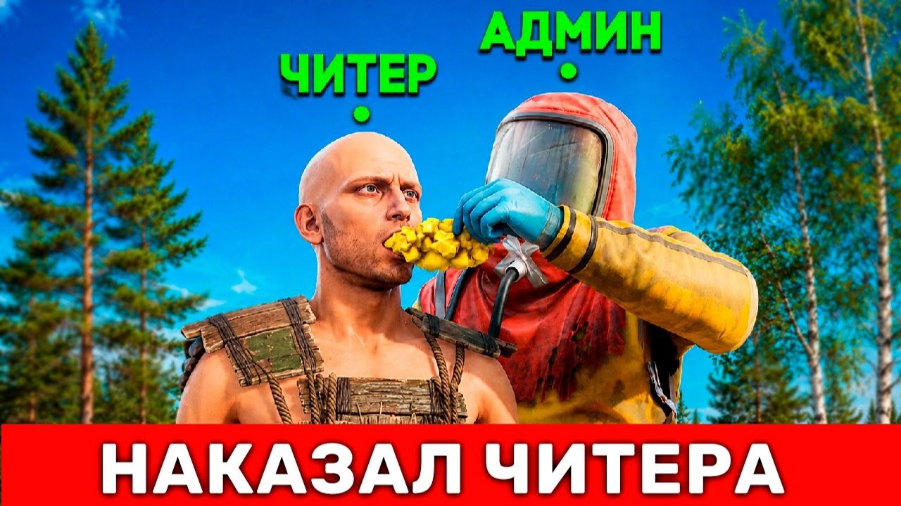 АДМИН выдает 1.000.000 СЕРЫ ЧИТЕРАМ! Админ Патруль в Rust/Раст!