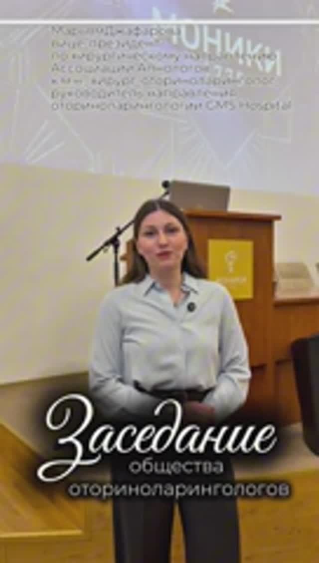 ЗАСЕДАНИЕ ОБЩЕСТВА ОТОРИНОЛАРИНГОЛОГОВ: КОММЕНТАРИЙ ВИЦЕ-ПРИЕЗИДЕНТА АССОЦИАЦИИ АПНОЛОГОВ #апноэ