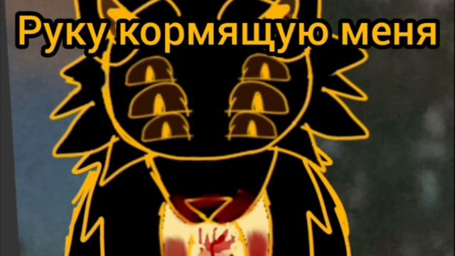 На самом деле он не каннибал он просто Yбивaeт и ест