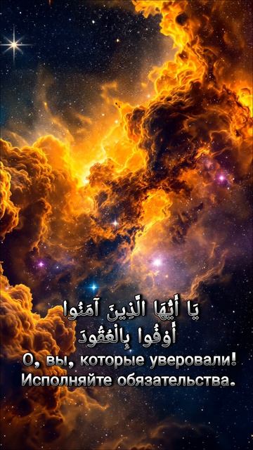 чтение Корана