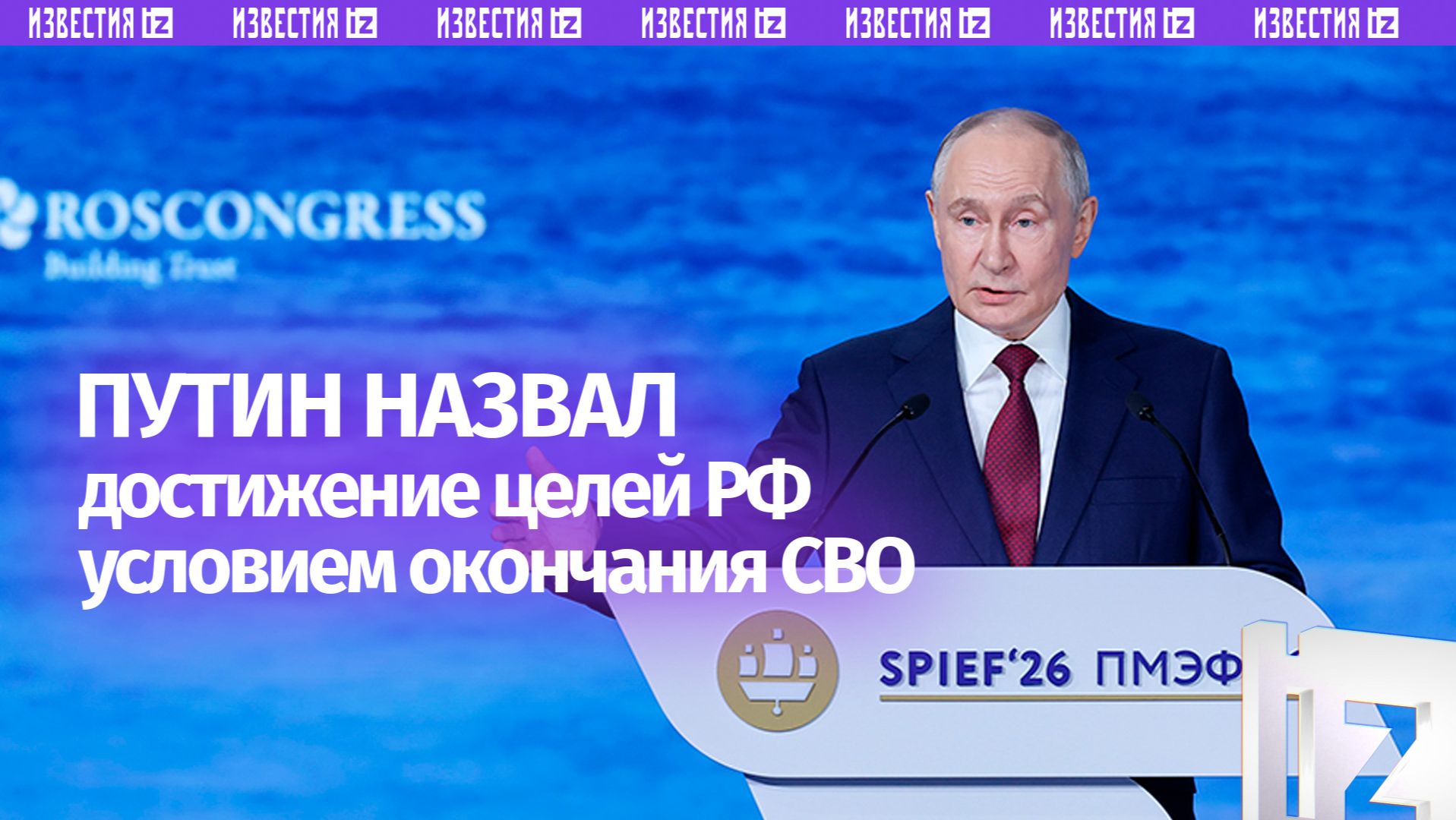 Путин: первая задача России, которая решается в рамках СВО, — добиться освобождения Донбасса