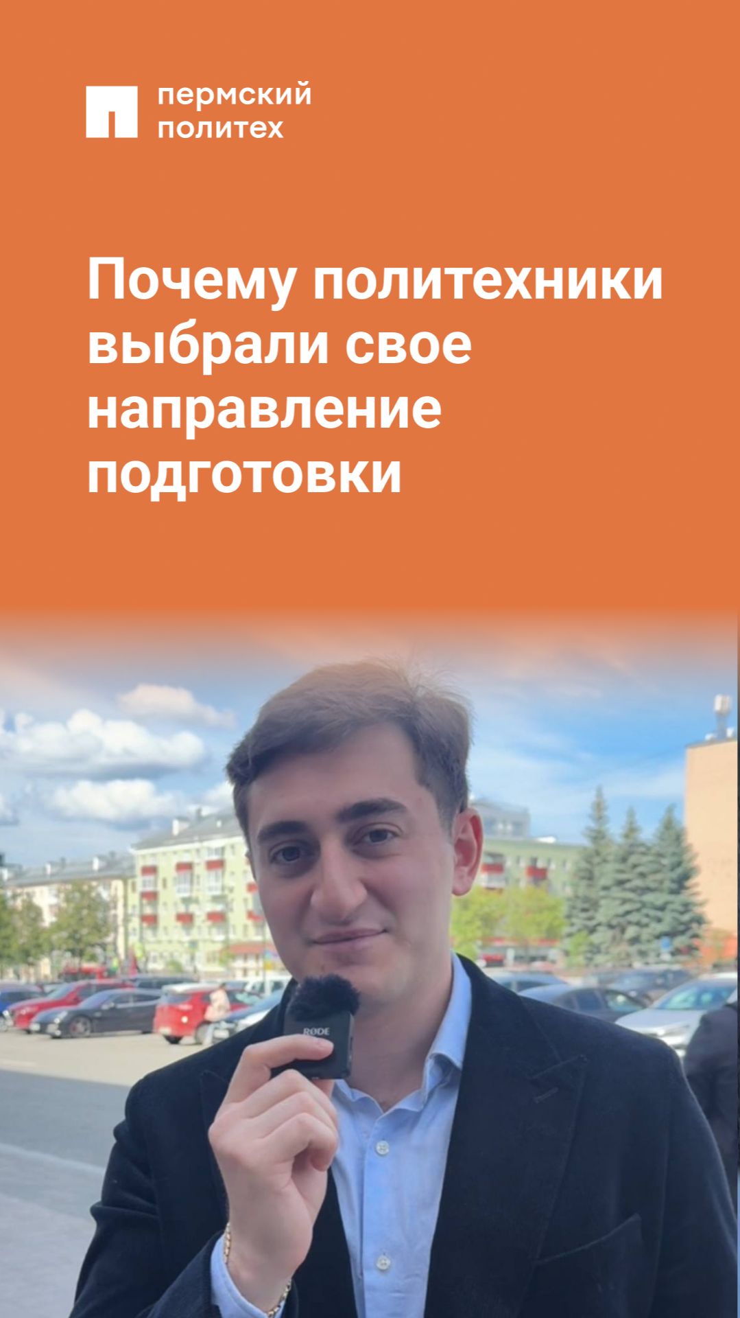 Почему политехники выбрали свое направление подготовки