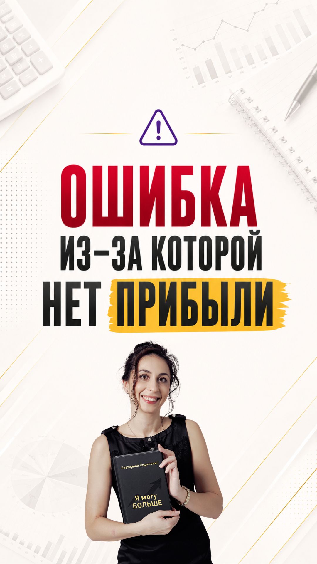 Заберите бесплатный видеоразбор Екатерины Сидиченко! 👉 Подарок — по ссылке в профиле.