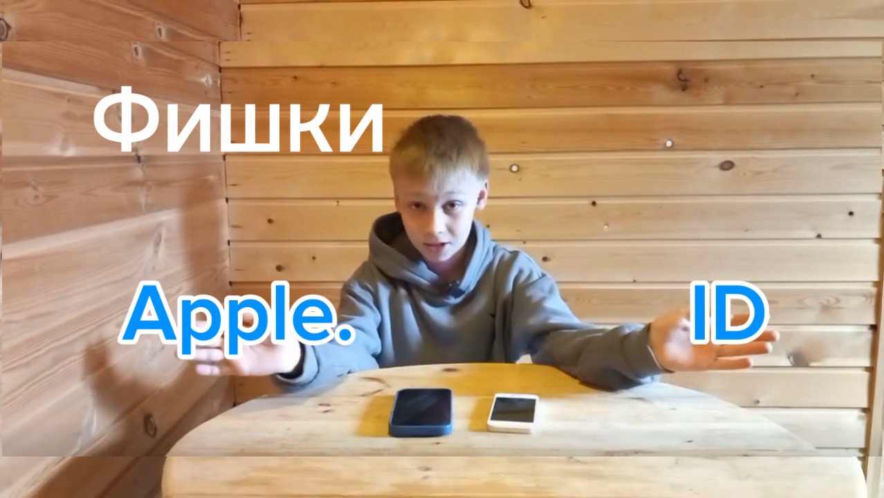 Фишки Apple ID