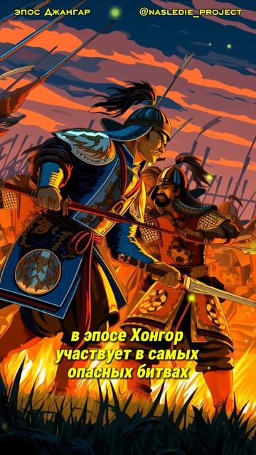 Хонгор — великий воин страны Бумба