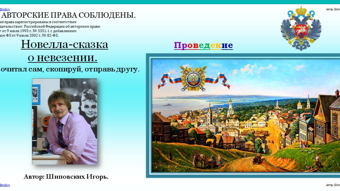 159. ОЗВУЧКА АВТОРА. Сказка о мужичке Игнаше и его загадочном невезении.