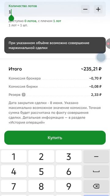 Купил Акцию Вконтакте (VK) В приложении СБЕР-ИНВЕСТИЦИЙ в Маржу Эфир до 05.06.2026Г. 09:43:51