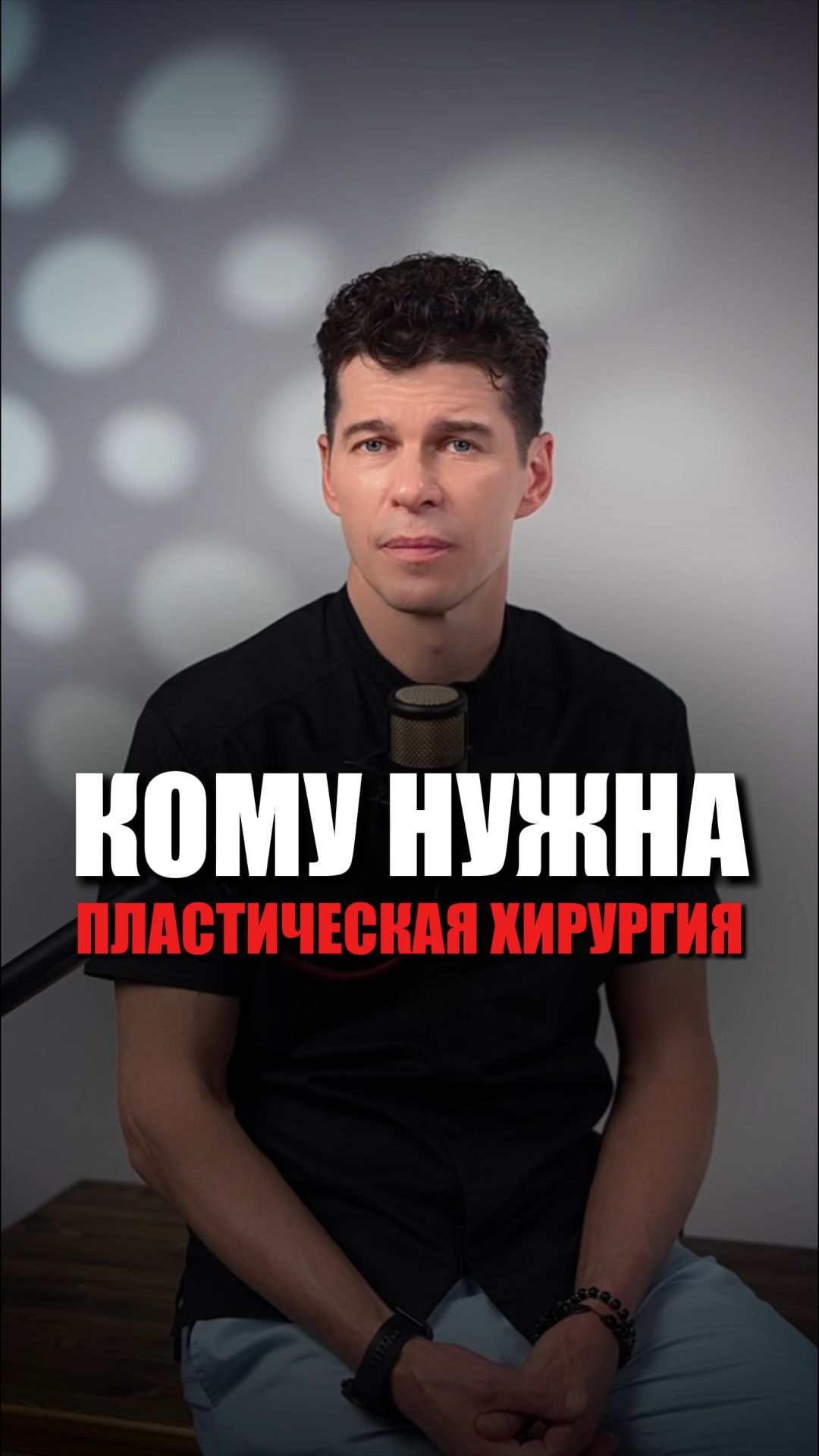Вам нужна пластика, если..