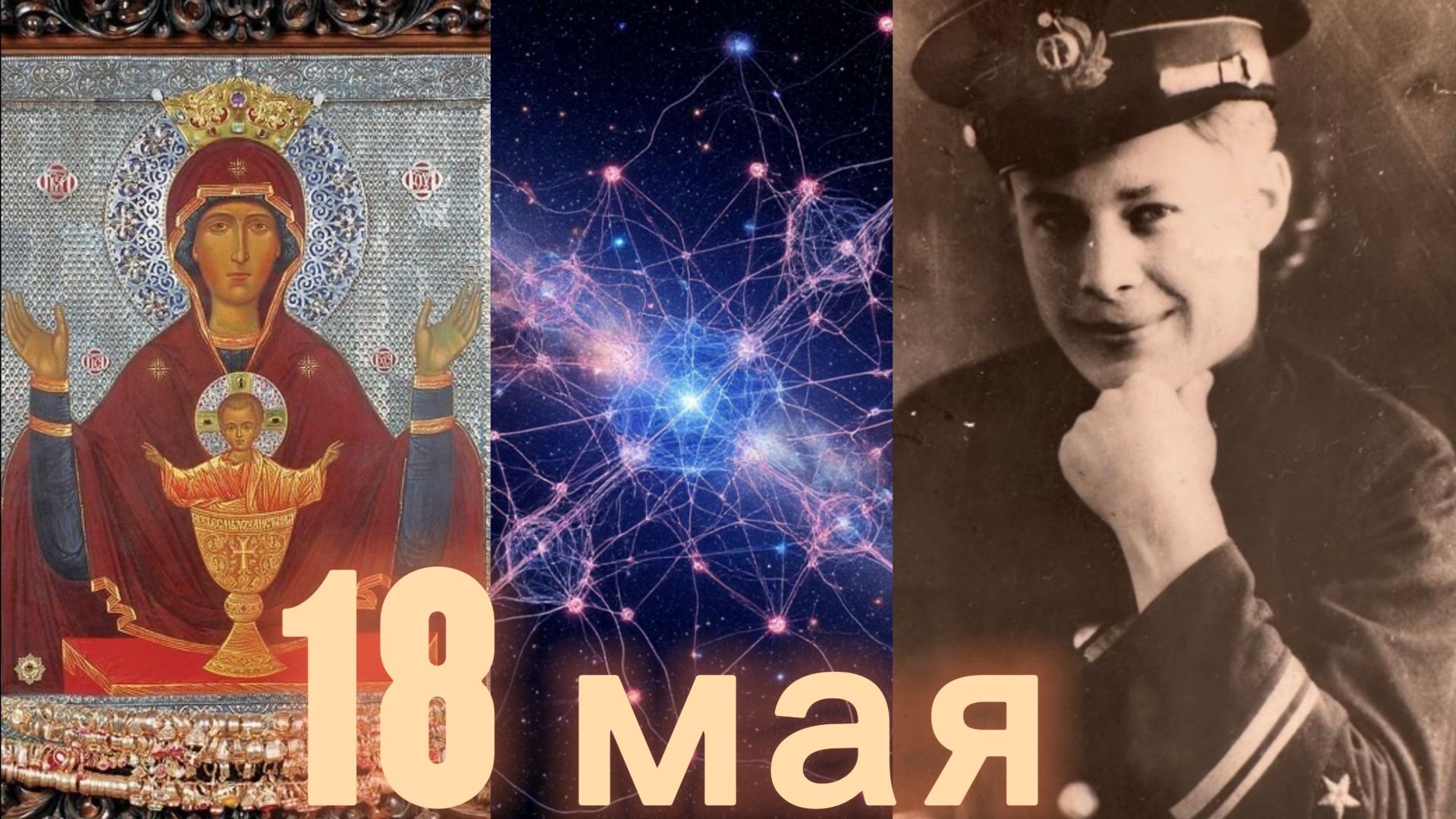 #137 Праздник Неупиваемая Чаша и день рождения Шичко