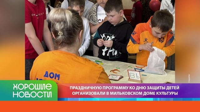 ХОРОШИЕ НОВОСТИ КАМЧАТКИ 05.06.26