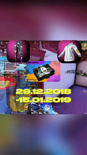 Когда выходил BAPE в Pubg Mobile