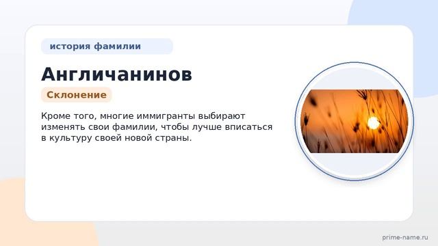 Фамилия Англичанинов: происхождение, значение и склонение