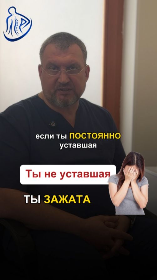😩 ТЫ НЕ УСТАЛА. ТЫ ЗАЖАТА
