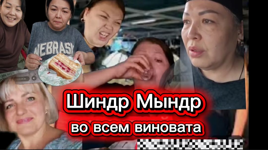 Шиндр Мындр Ни чего святого Любить надо живых
