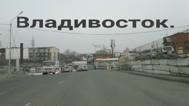 Владивосток 2015 это уже история