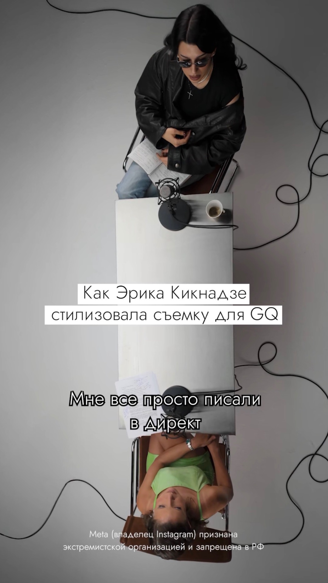 Как Эрика Кикнадзе искала проекты для работы #безфильтров