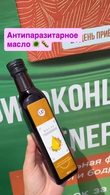 Масло Тыквенное от Лавки Умара