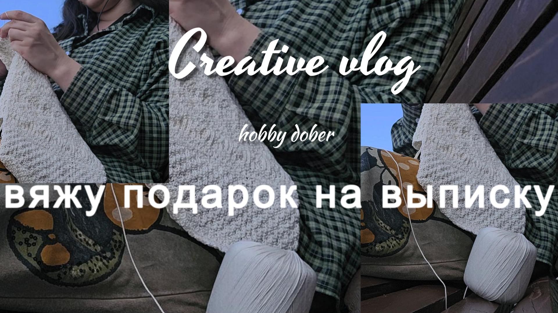Пряжа разного цвета! Успеть плед за 2 дня 🧶 Чудо-швабра, готовый кардиган и спорт