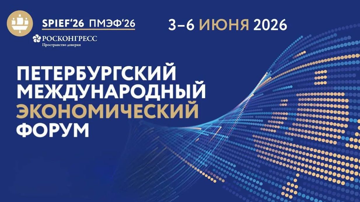 ПМЭФ-2026: трансформация малого бизнеса - новая формула роста МСП, 03.06.2026