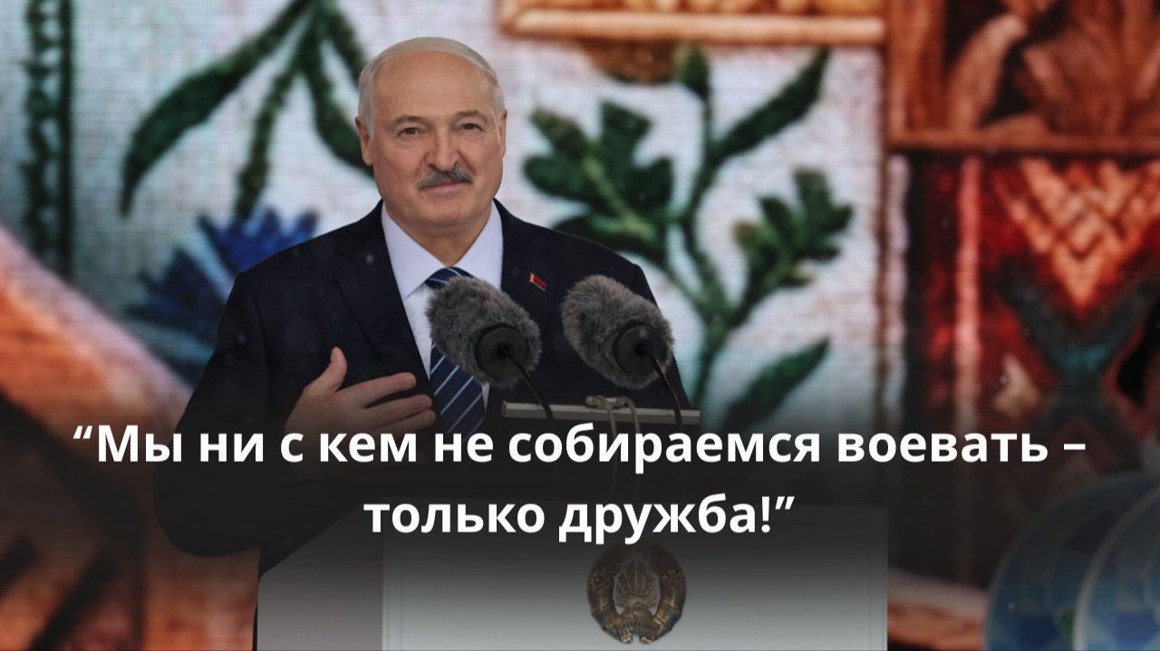 Лукашенко: Говорю: ну дай дождь, чтобы я с подарком приехал / Гродно. Фестиваль национальных культур