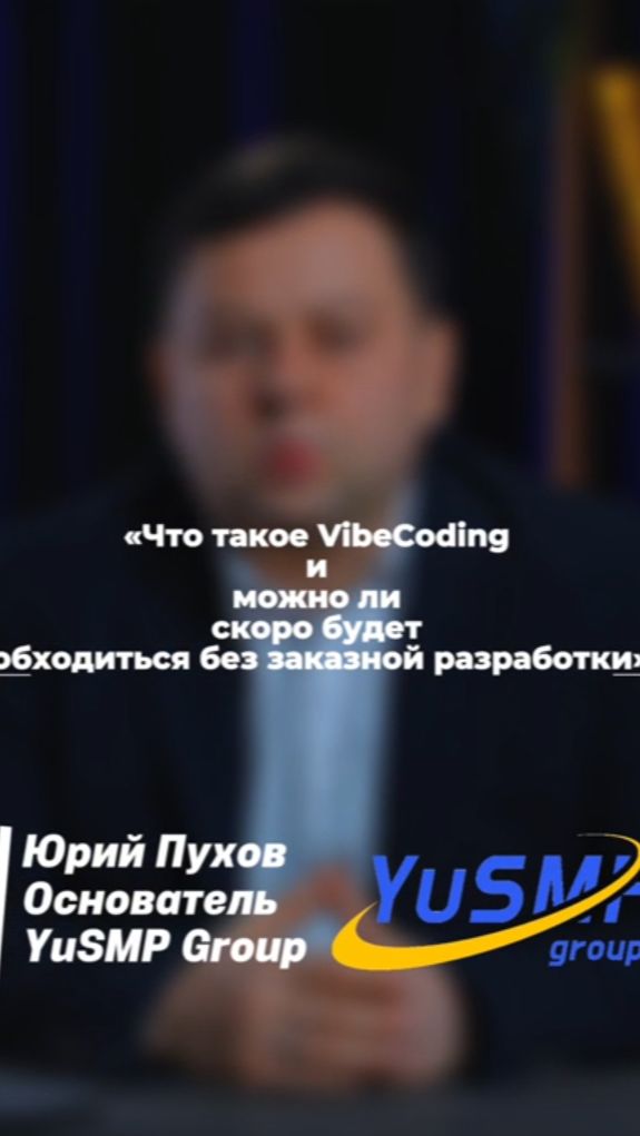 Вайб-кодинг — будущее разработки или халтура?