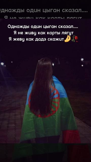 Как сказал одни цыган чекай описание лищню дума ашав тя мамати шу хоть лайко и подписка не за забудь