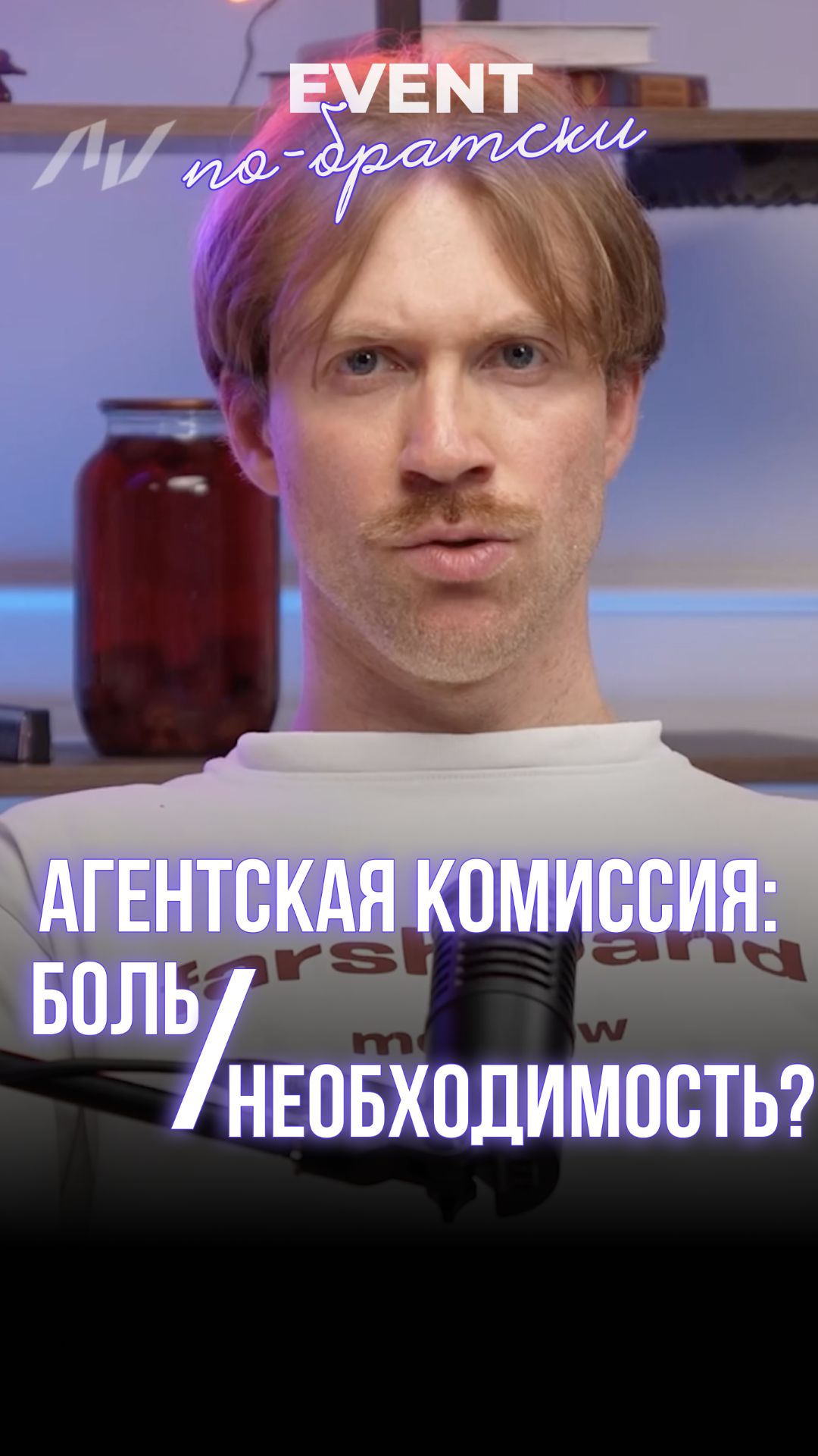 Агентская комиссия: боль или необходимость?