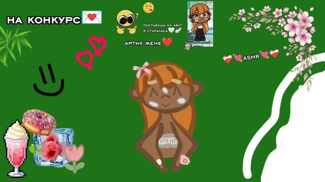 💘АРТ💘 (ЖЕНЕ🍃) ツ