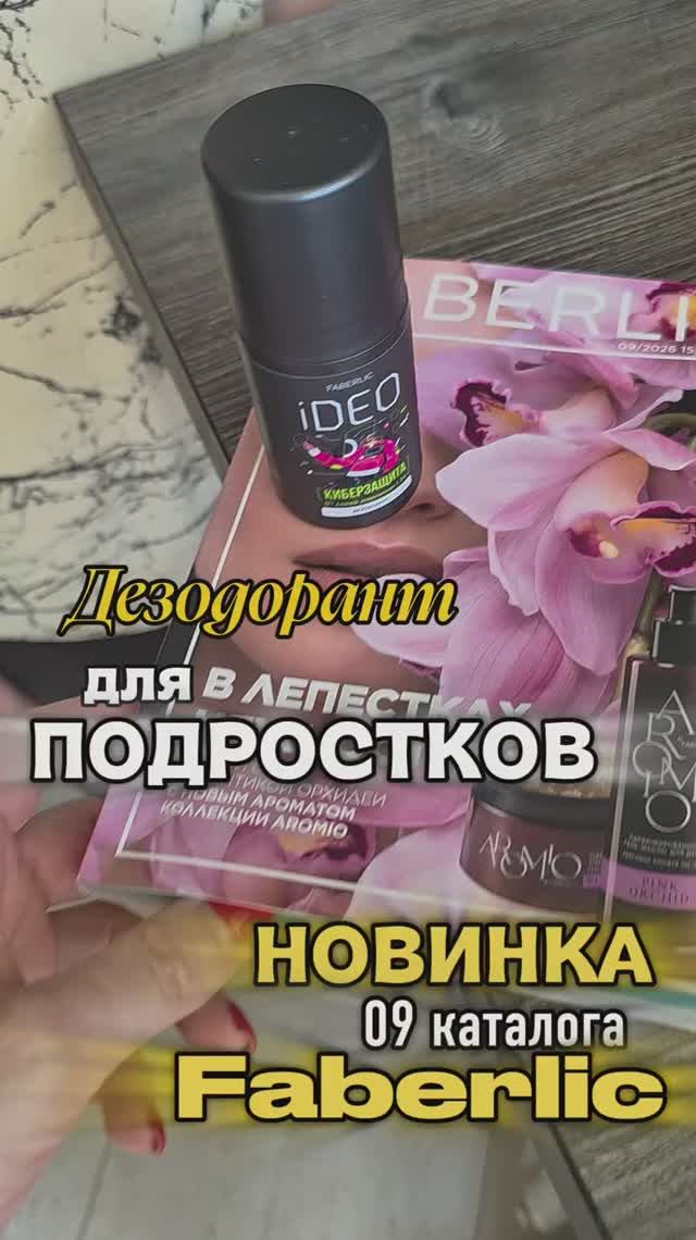 В этом видео тестируем новинку Faberlic вместе с моим 12-летним сыном 🧒💪
