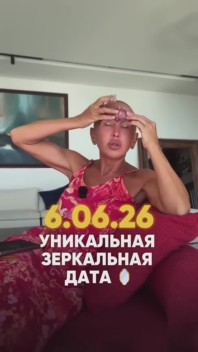 Просто Сделай Это 6 Июня 2026 | Скрытая Сила Зеркальной Даты