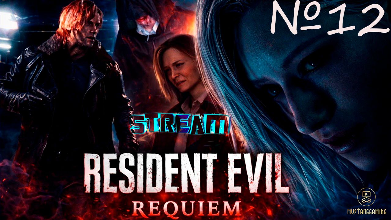 Resident Evil 9 Requiem ⏩ часть 12 (финальный бой с турбобабкой, возвращение в ракун-сити)