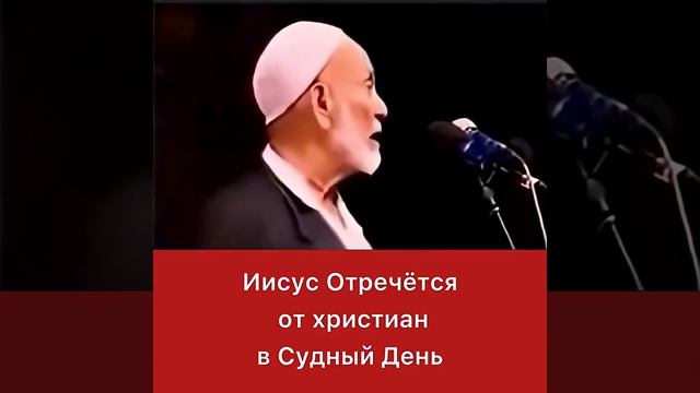 Иисус отречётся от христиан в Судный День