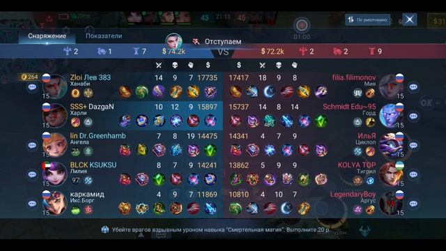 Mobile Legends: Bang Bang - Моя игра Рейтинговый Харли