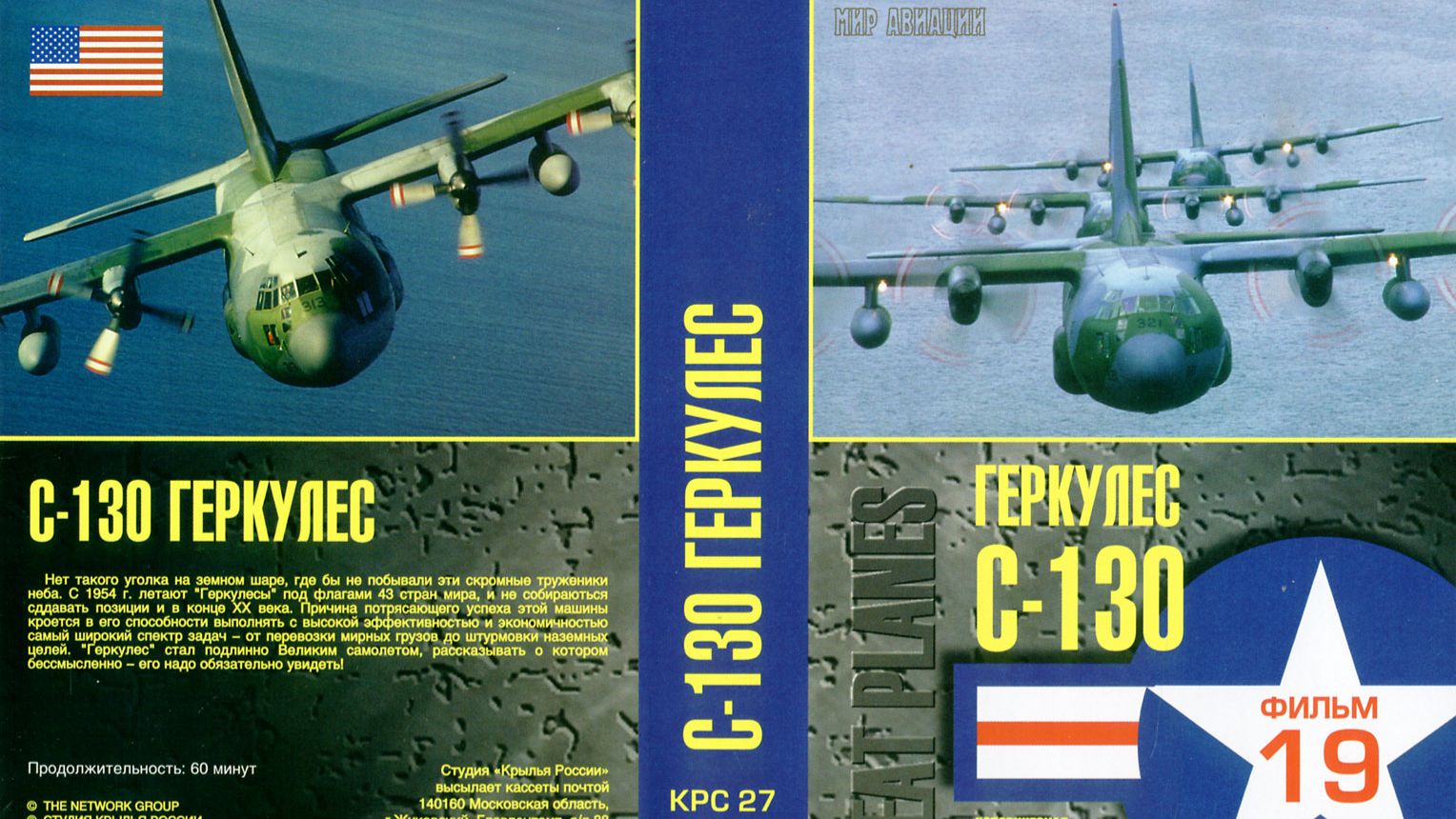 Знаменитые самолеты_19 C-130