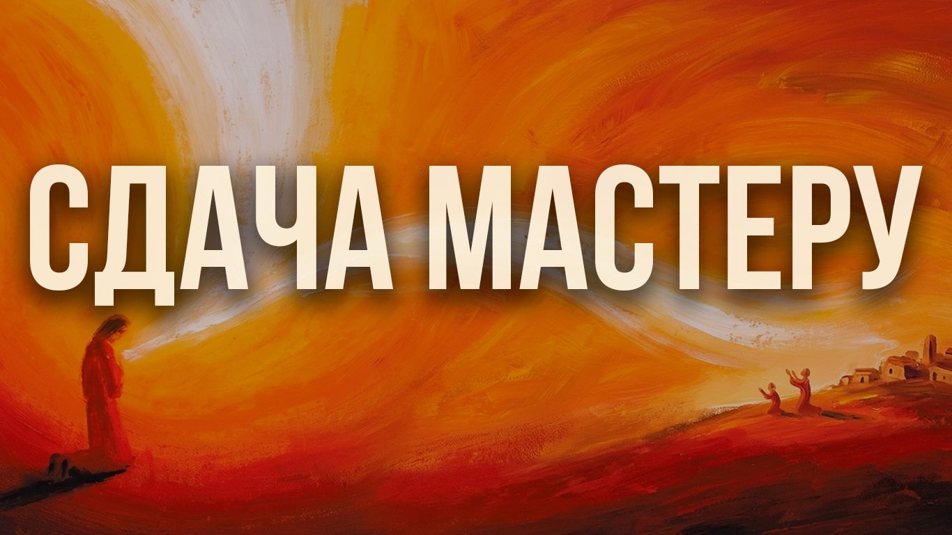 Твой ум водит тебя по кругу. Прямое указание на выход